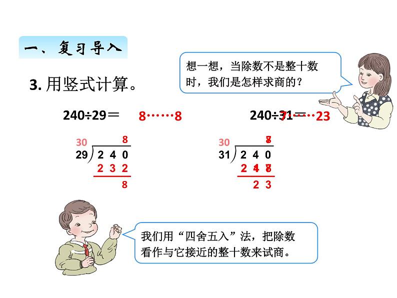 人教版 四年级数学上册六、5灵活试商（课件）第3页