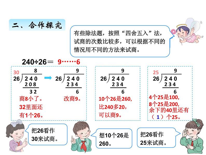 人教版 四年级数学上册六、5灵活试商（课件）第4页