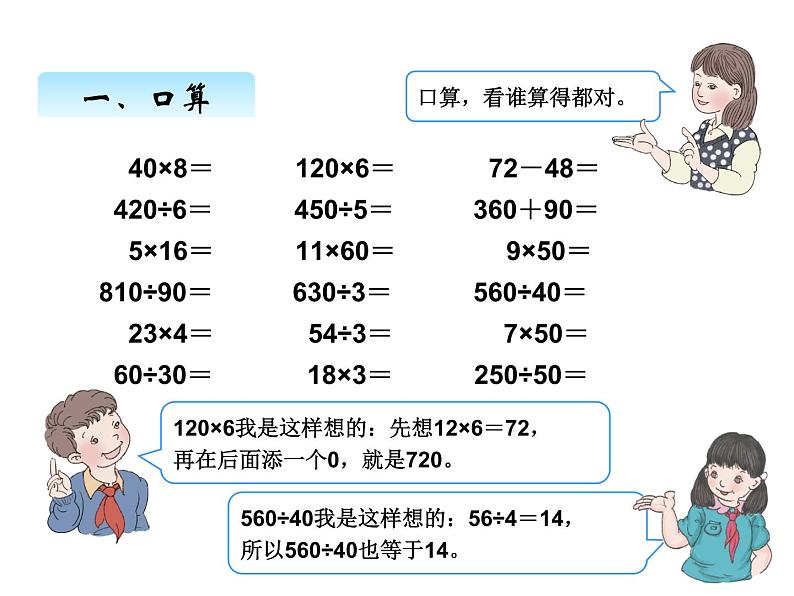 人教版 四年级数学上册九、2乘法和除法（课件）第2页