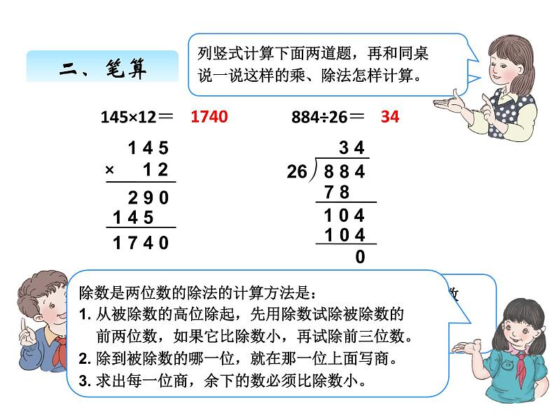 人教版 四年级数学上册九、2乘法和除法（课件）第3页