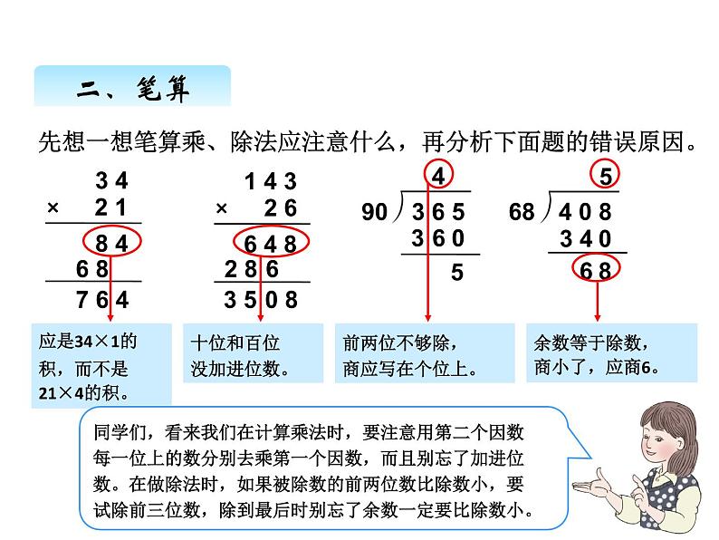 人教版 四年级数学上册九、2乘法和除法（课件）第4页