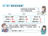 人教版 四年级数学上册九、2乘法和除法（课件）