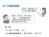 人教版 四年级数学上册九、1大数的认识（课件）