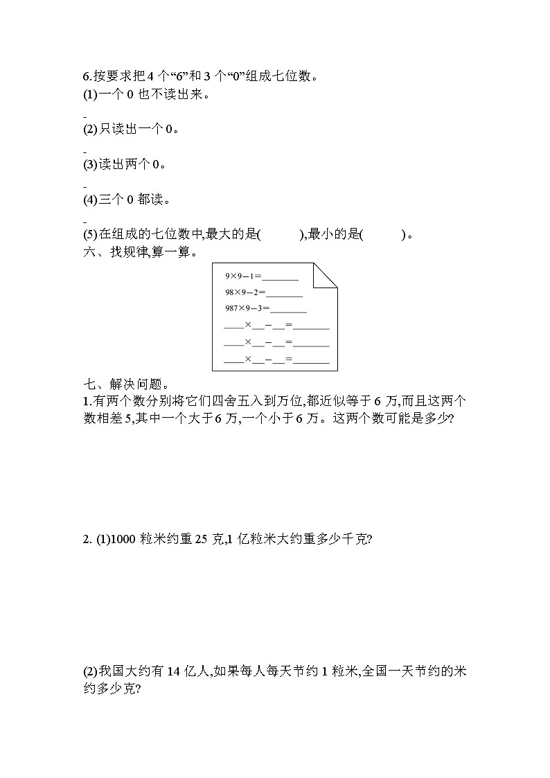 数学人教版四年级上第一单元测试题（含答案）第3页
