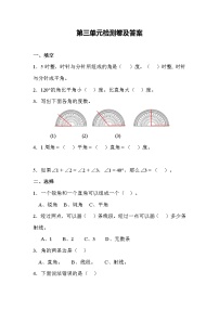 2021学年3 角的度量综合与测试单元测试当堂达标检测题