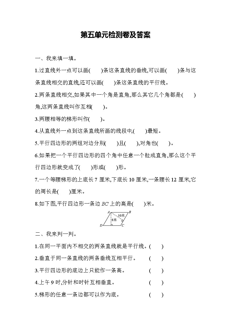 数学人教版四年级上第五单元测试题（含答案）第1页