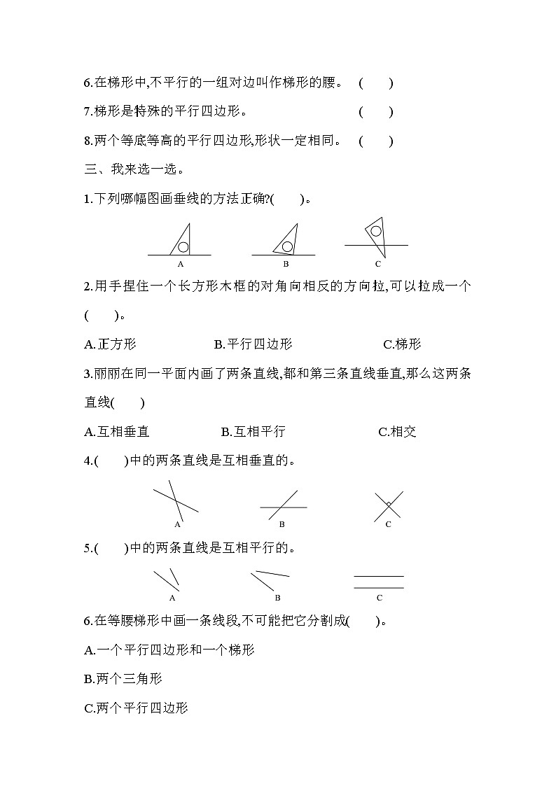 数学人教版四年级上第五单元测试题（含答案）第2页