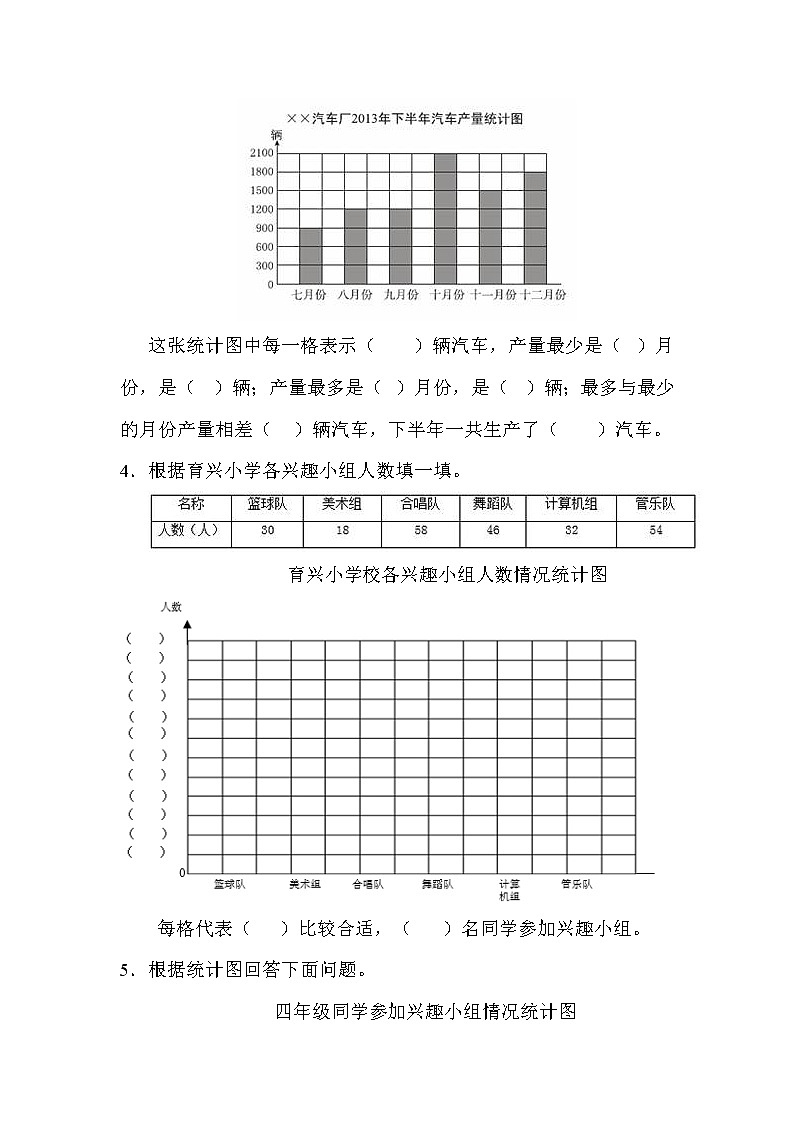 数学人教版四年级上第七单元测试题（含答案）第2页