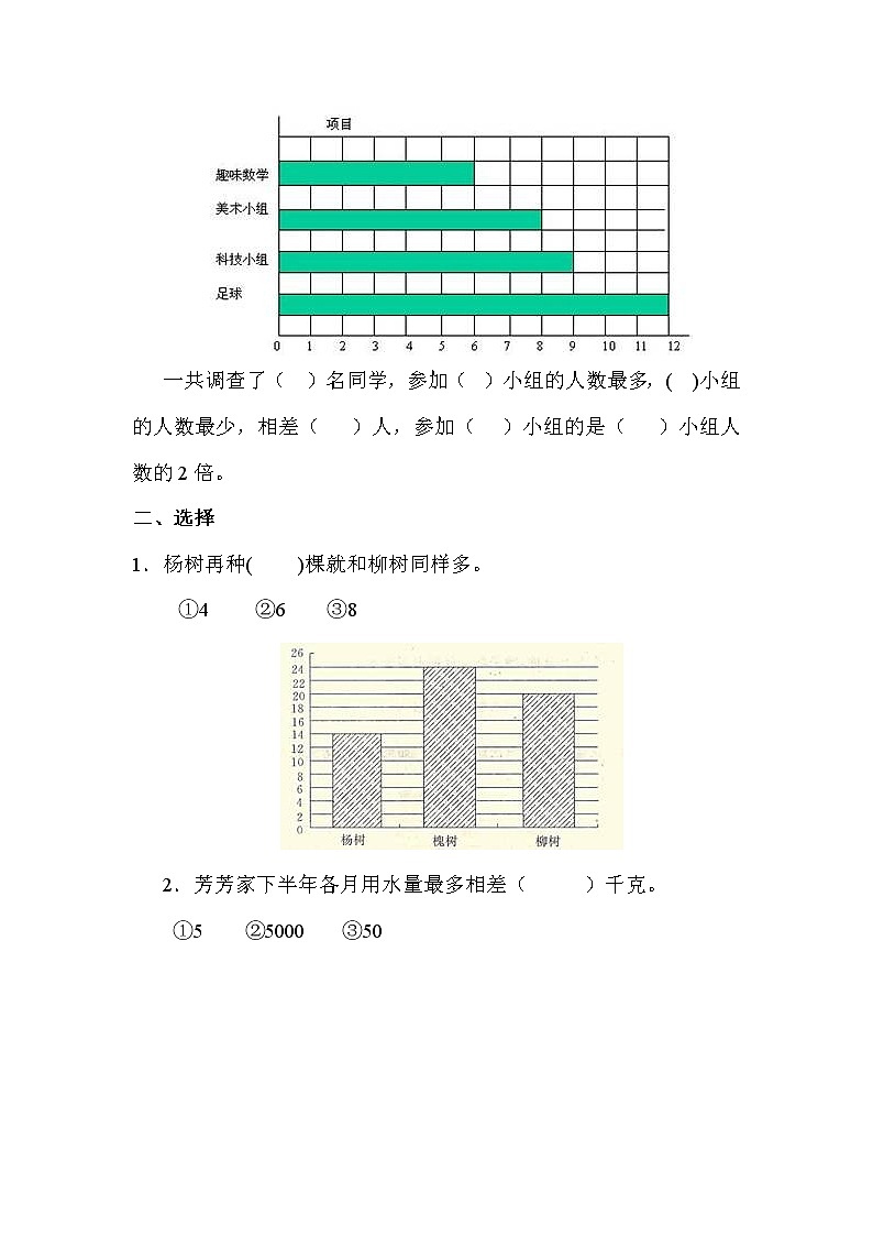 数学人教版四年级上第七单元测试题（含答案）第3页