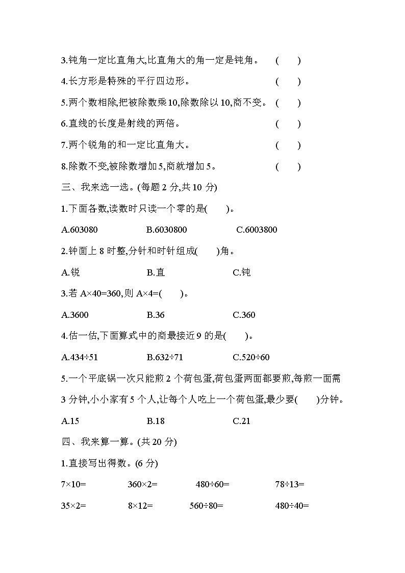 数学人教版四年级上期末测试题（含答案）第2页