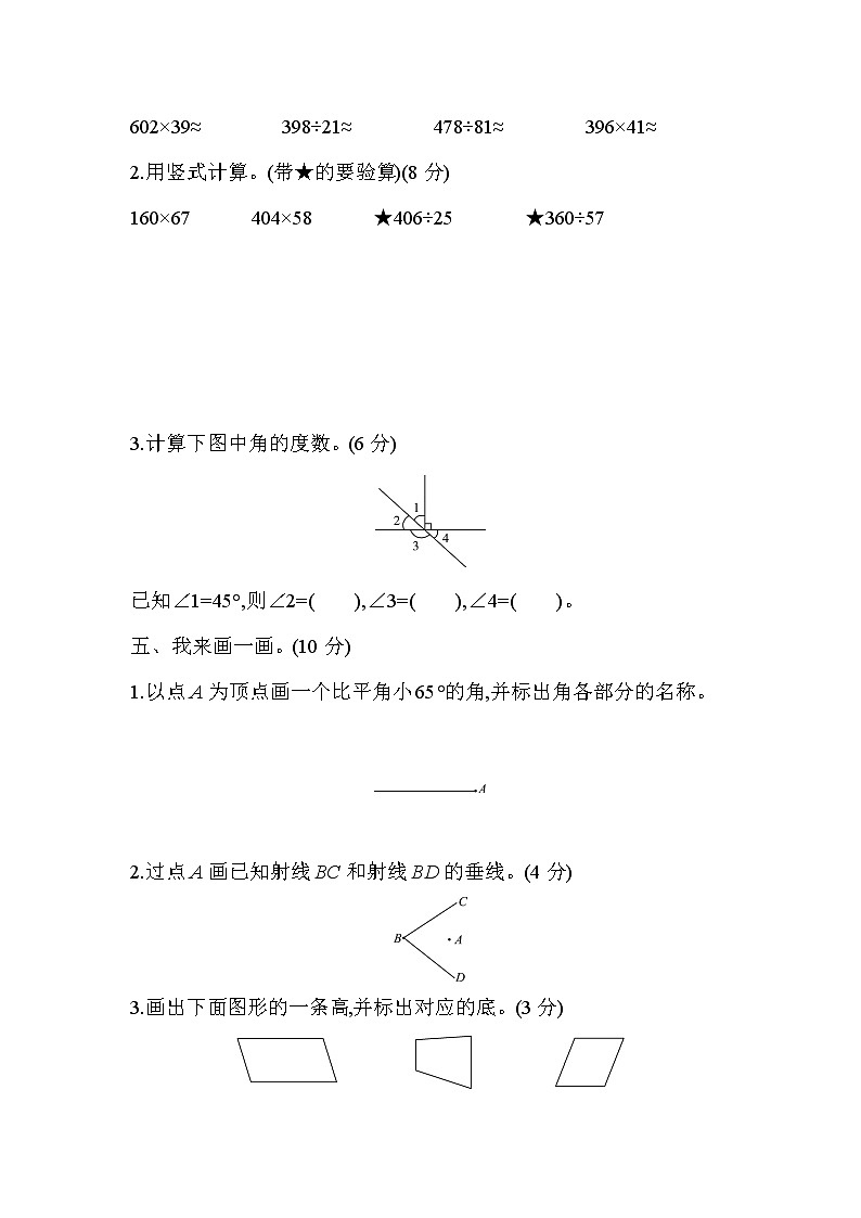 数学人教版四年级上期末测试题（含答案）第3页