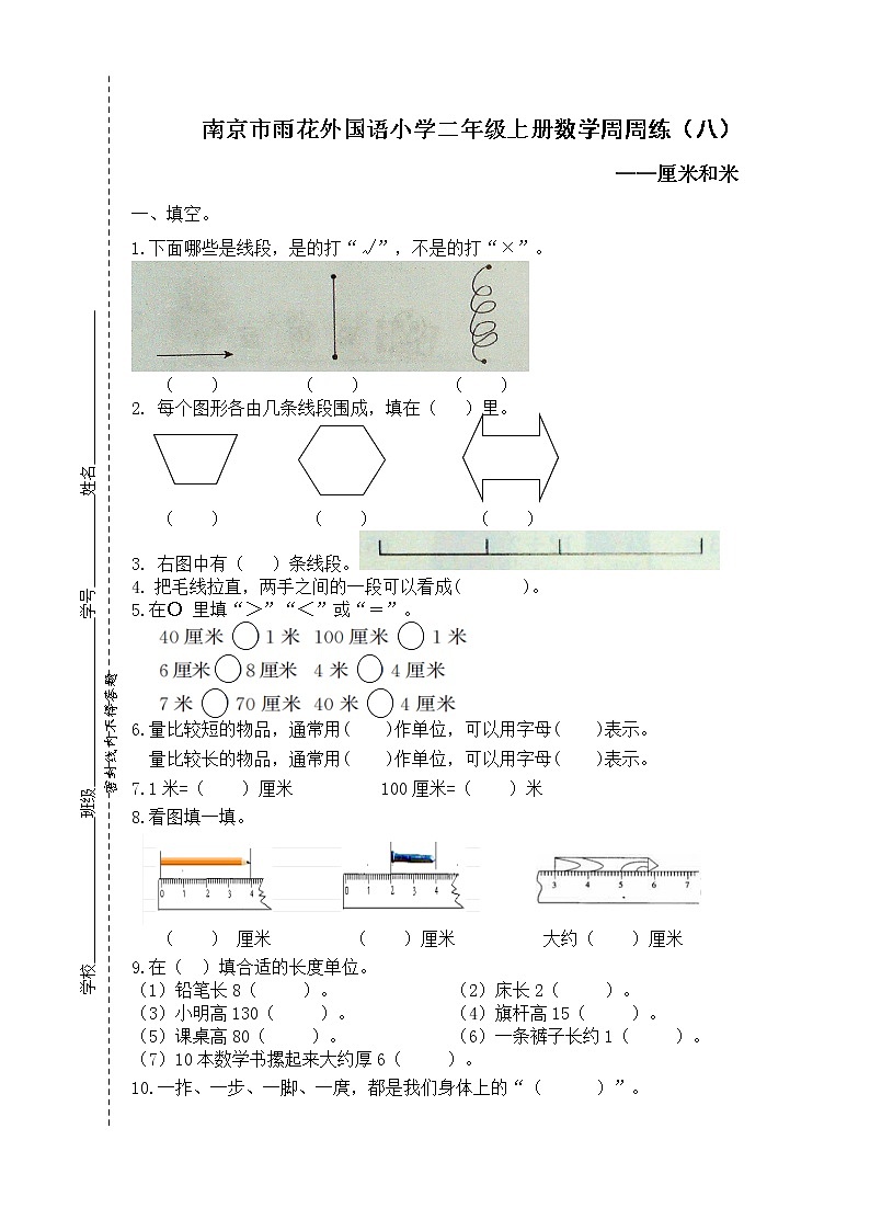 二数周周练（八）第1页