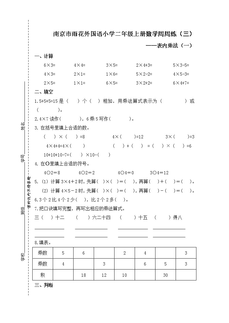 二数周周练（第三周）第1页