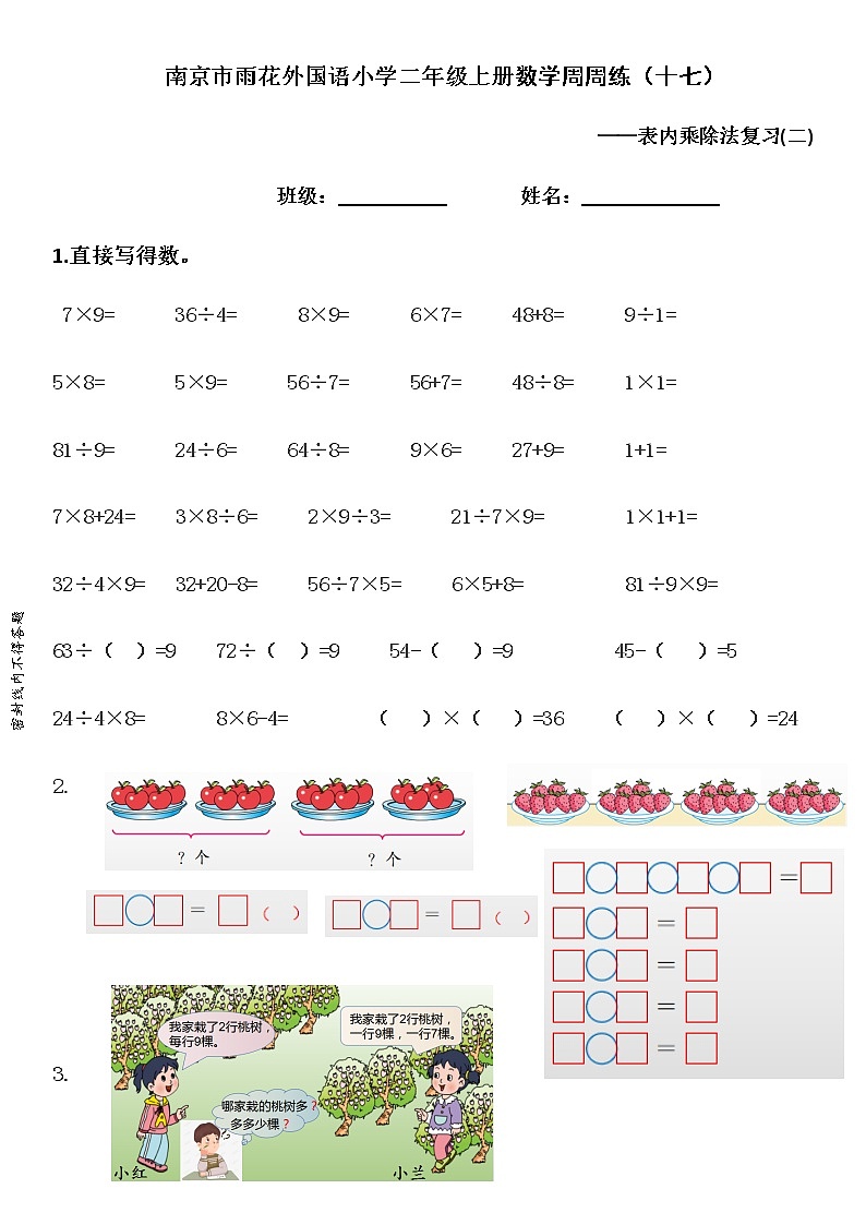 二数周周练（十七）第1页