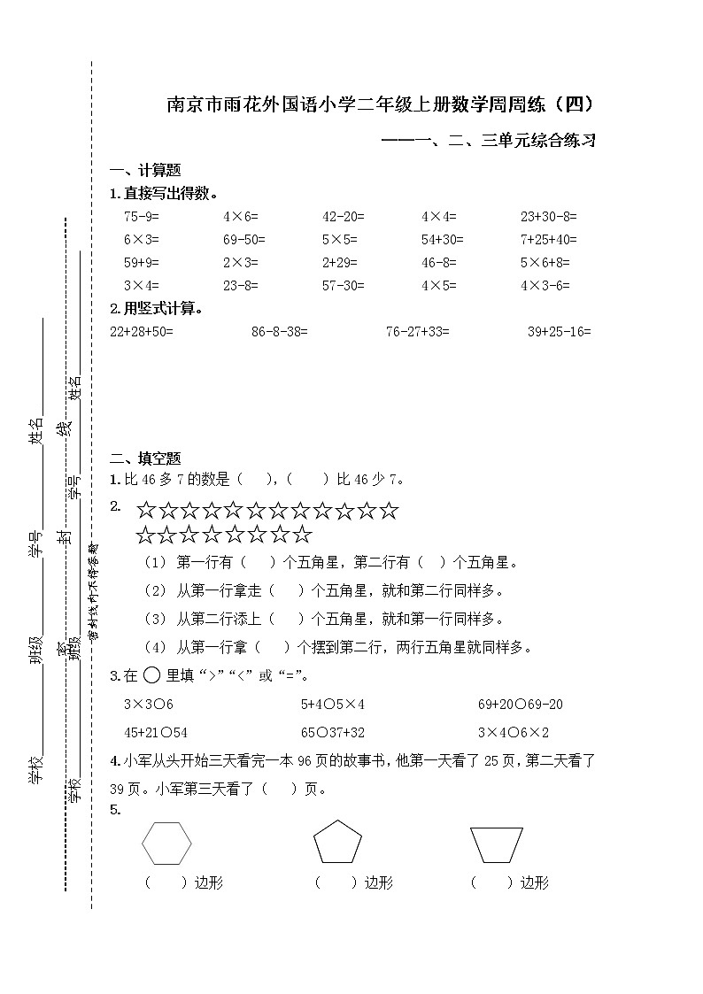 二数周周练（第四周）第1页