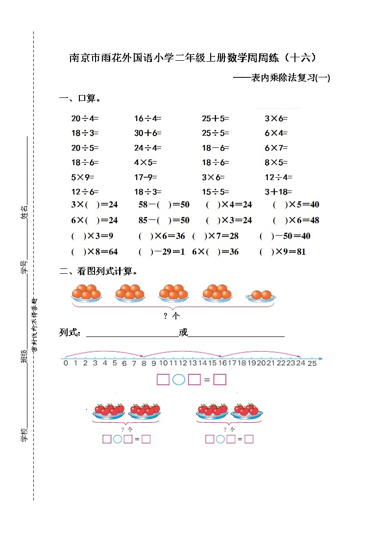 二数周周练（十六）第1页