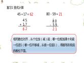 1.1《100以内数的加减法三》第一课时连加、连减 课件+教案+练习