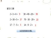 1.1《100以内数的加减法三》第一课时连加、连减 课件+教案+练习