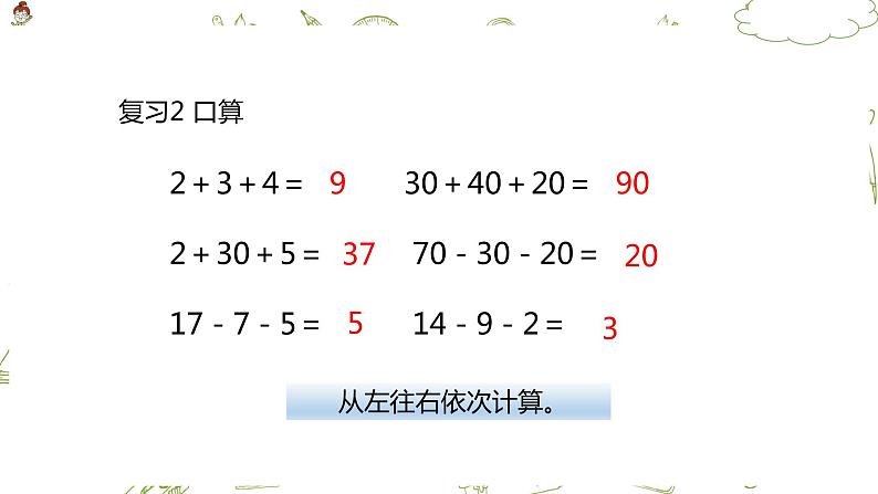 1.1《 连加、连减》课件第3页