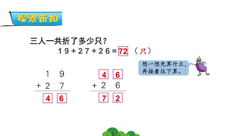 1.1《 连加、连减》课件第5页