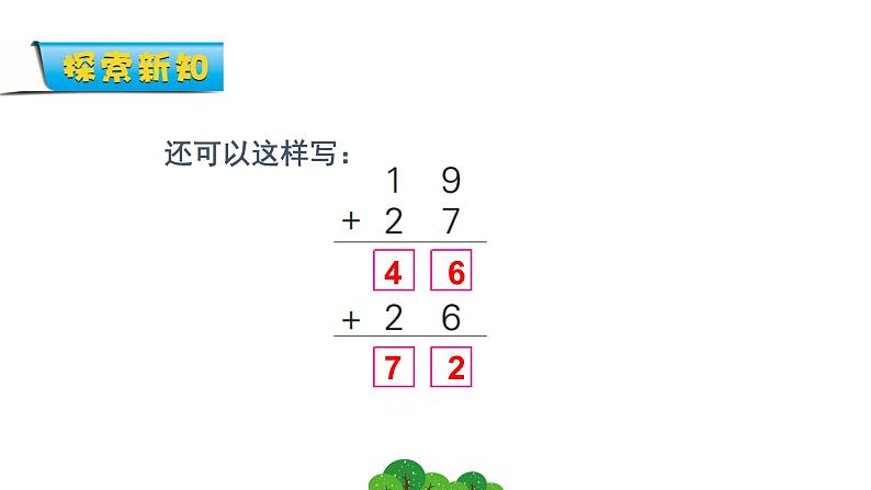 1.1《 连加、连减》课件第6页