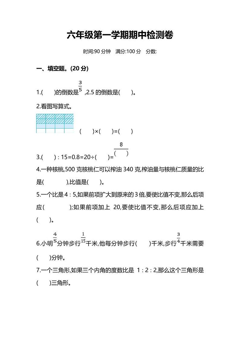 √苏教版数学六年级（上）期中测试卷2（含答案）01