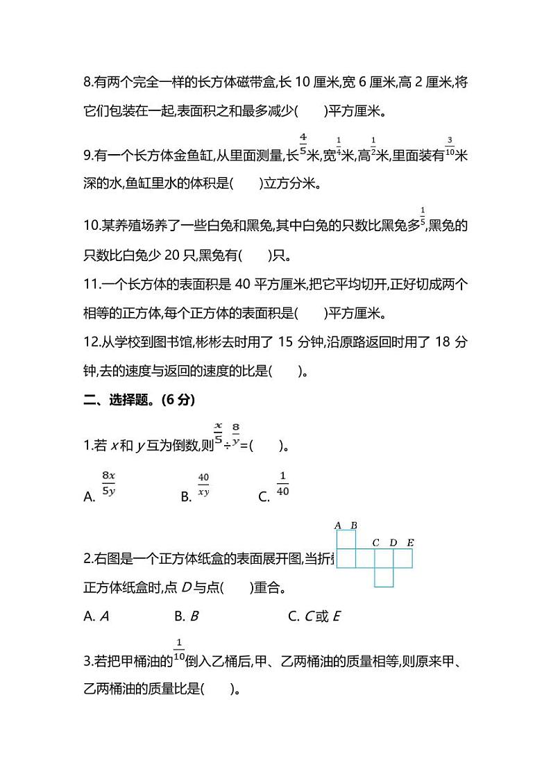 √苏教版数学六年级（上）期中测试卷2（含答案）02