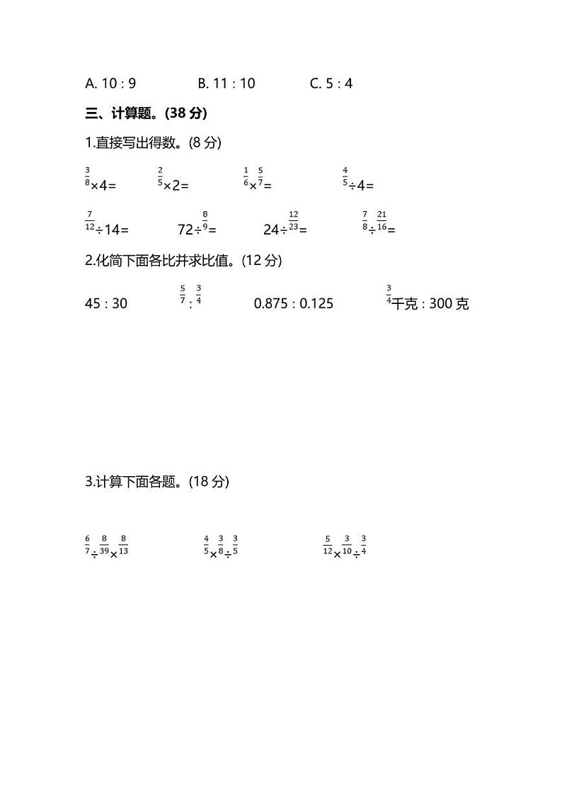 √苏教版数学六年级（上）期中测试卷2（含答案）03
