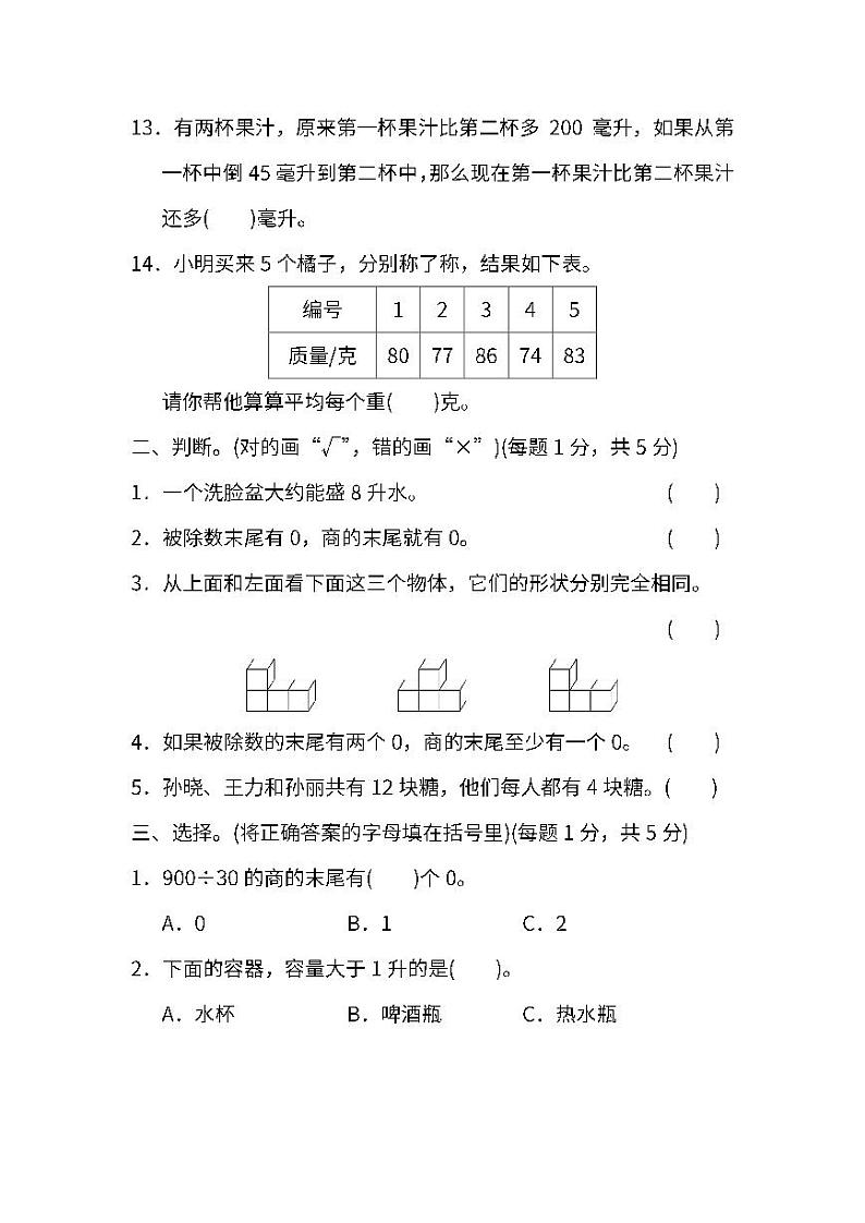 √苏教版数学四年级（上）期中测试卷3（含答案）第2页