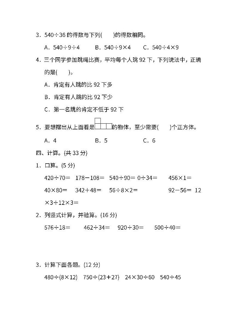 √苏教版数学四年级（上）期中测试卷3（含答案）第3页