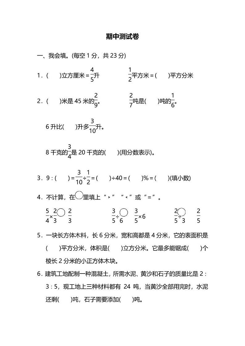√苏教版数学六年级（上）期中测试卷3（含答案）第1页