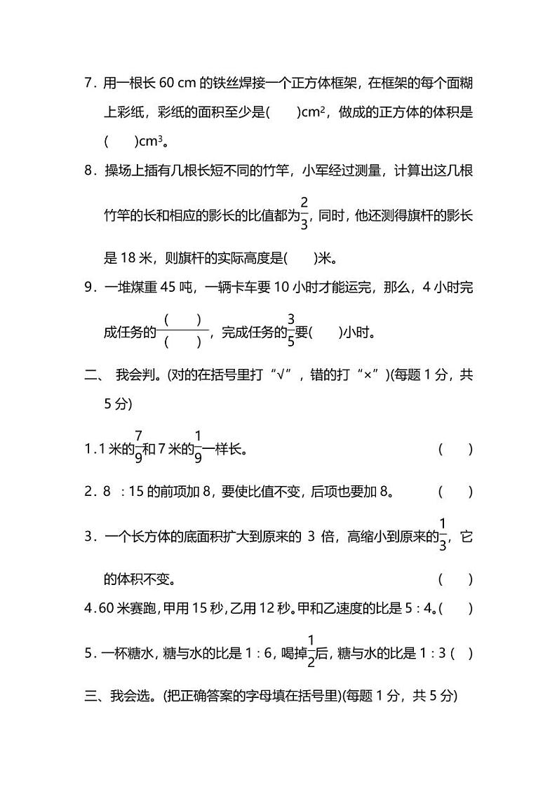 √苏教版数学六年级（上）期中测试卷3（含答案）第2页