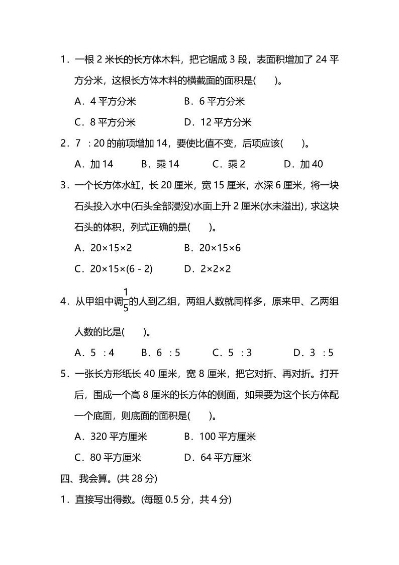 √苏教版数学六年级（上）期中测试卷3（含答案）第3页