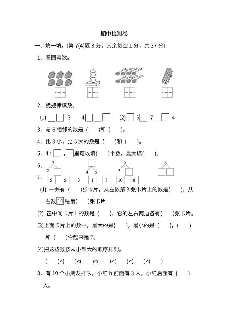 √苏教版数学一年级（上）期中测试卷3（含答案）第1页