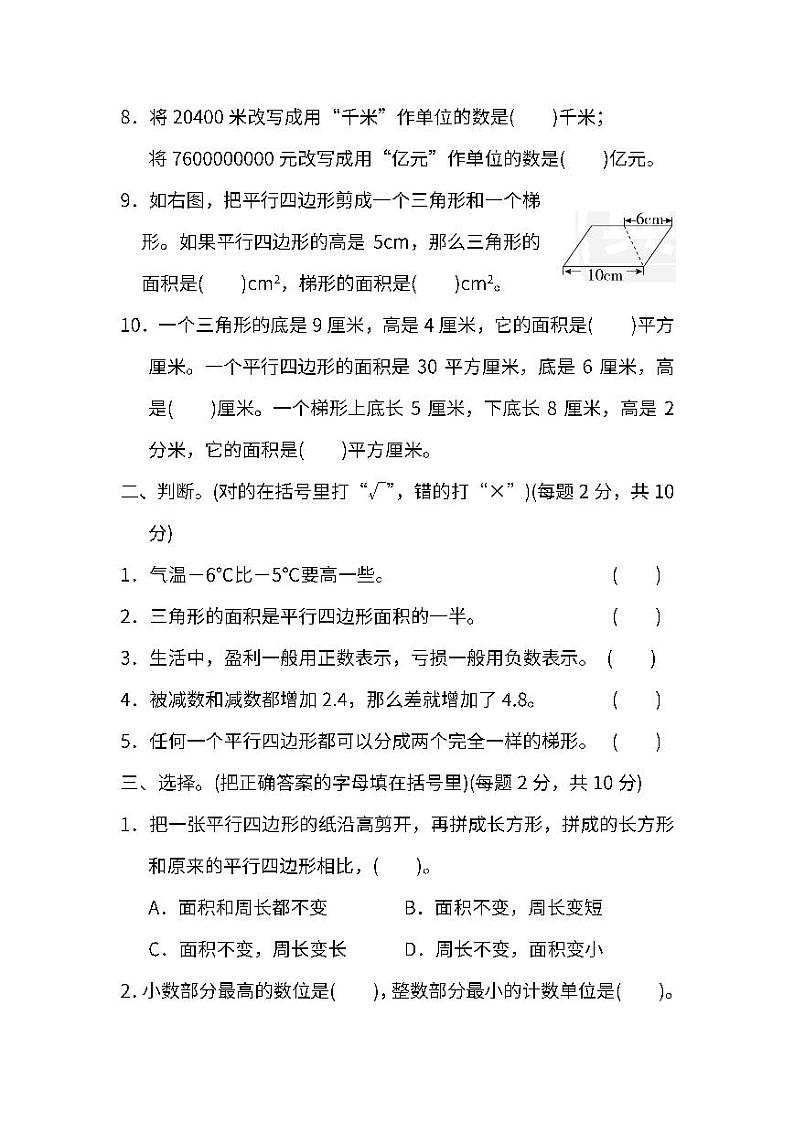 √苏教版数学五年级（上）期中测试卷3（含答案）02