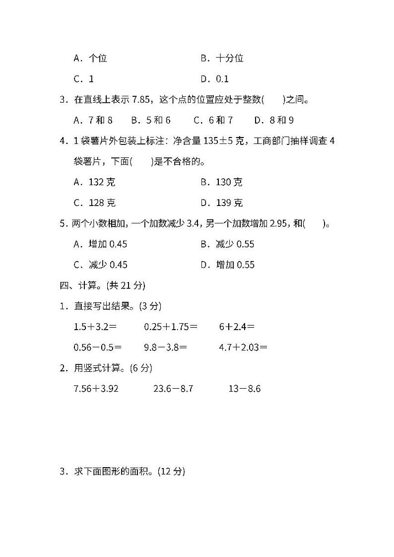 √苏教版数学五年级（上）期中测试卷3（含答案）03