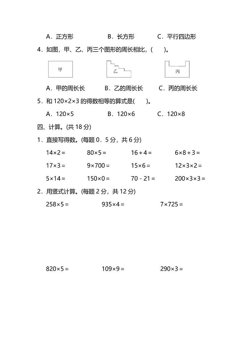 苏教版数学三年级（上）期中测试卷3（含答案）03