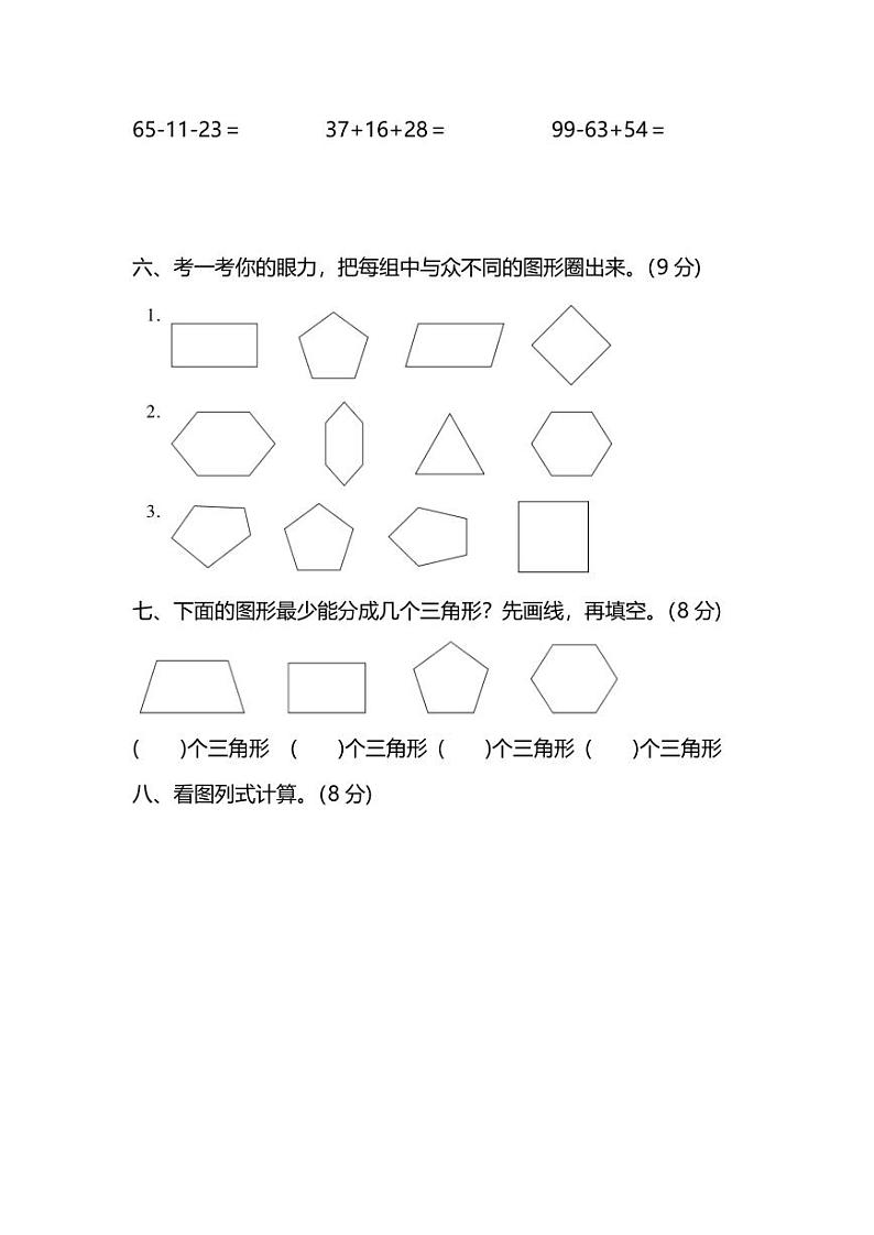 苏教版数学二年级（上）期中测试卷3（含答案）02