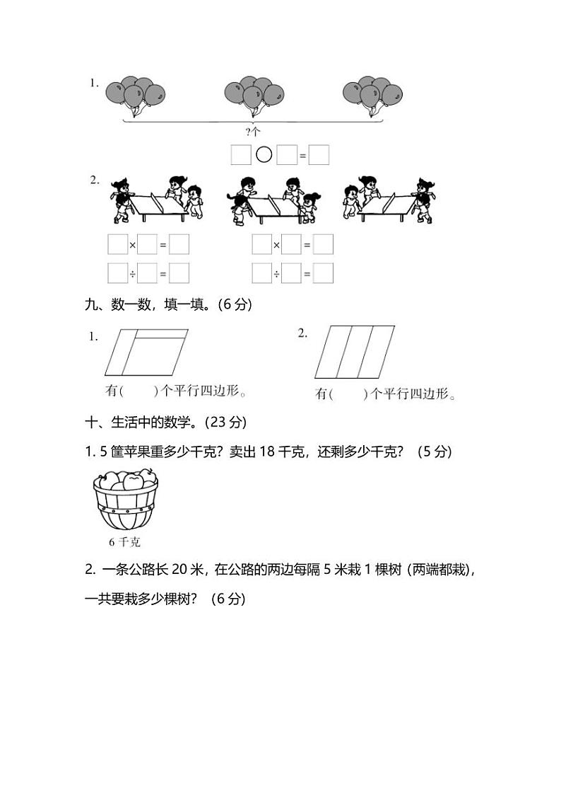 苏教版数学二年级（上）期中测试卷3（含答案）03