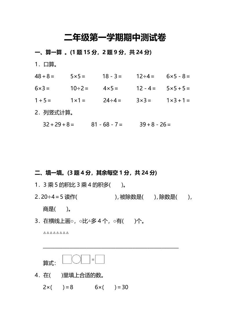 √苏教版数学二年级（上）期中测试卷2（含答案）01