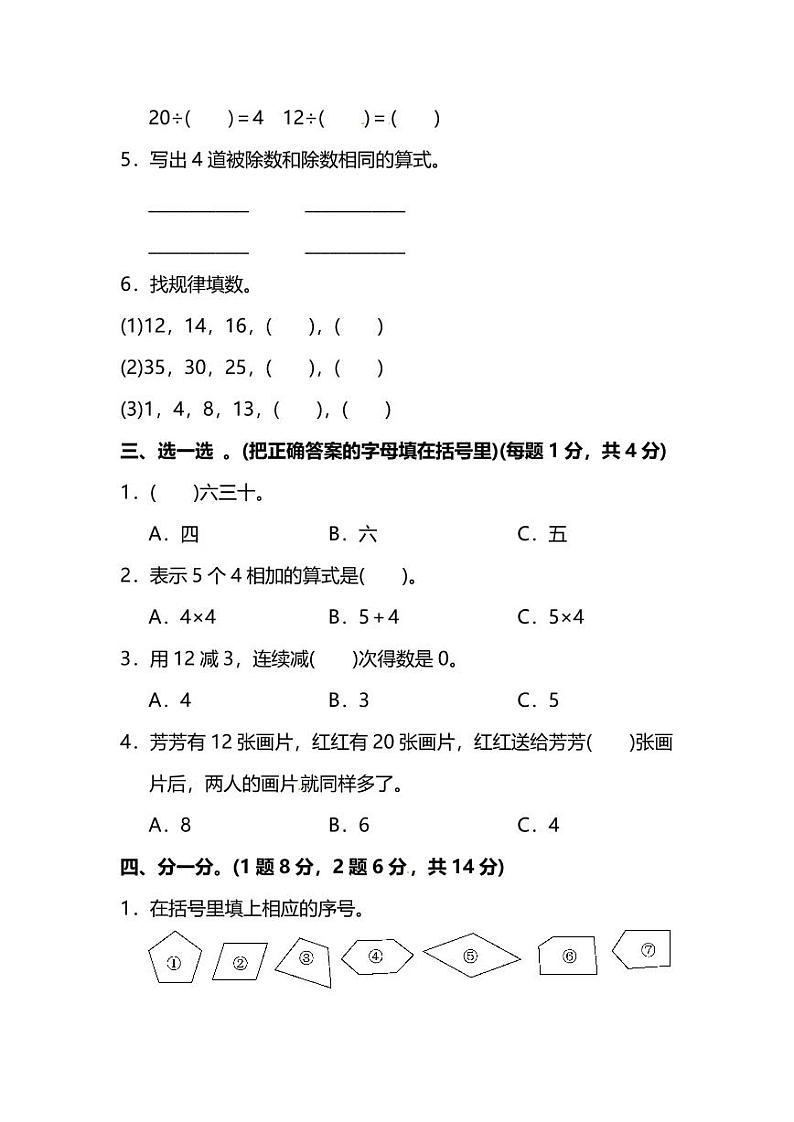 √苏教版数学二年级（上）期中测试卷2（含答案）02