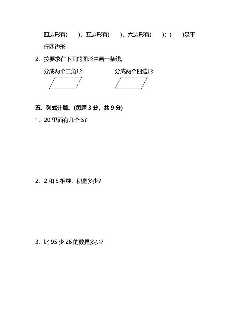 √苏教版数学二年级（上）期中测试卷2（含答案）03