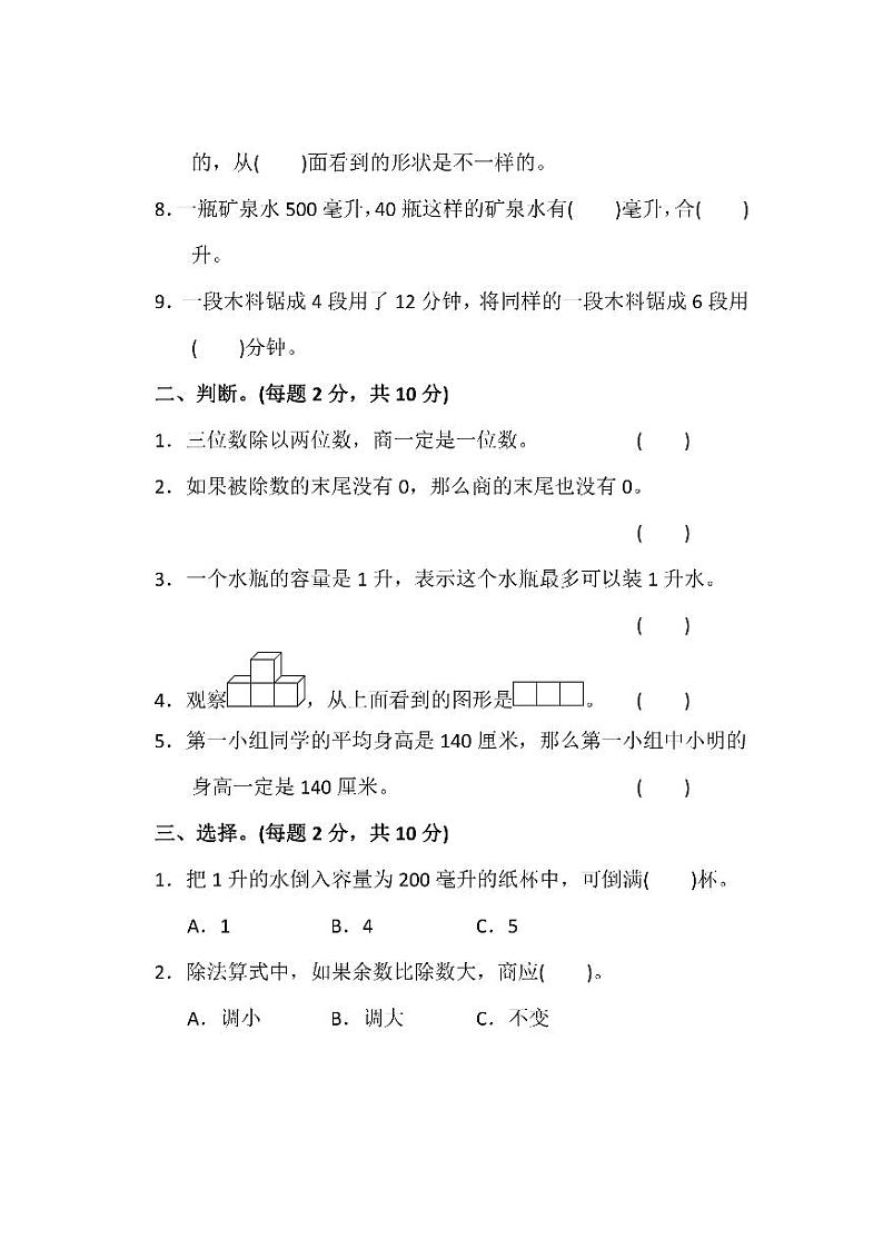 √苏教版数学四年级（上）期中测试卷1（含答案）第2页