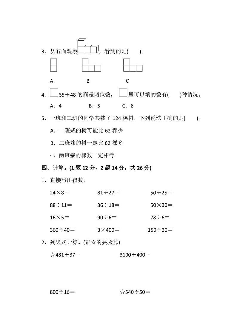 √苏教版数学四年级（上）期中测试卷1（含答案）第3页