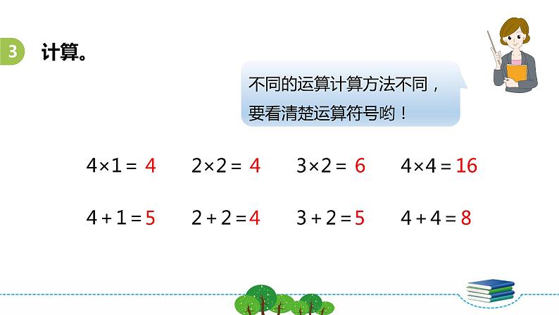 3.5《表内乘法（一）》  第五课时 练习五 课件+教案+练习05