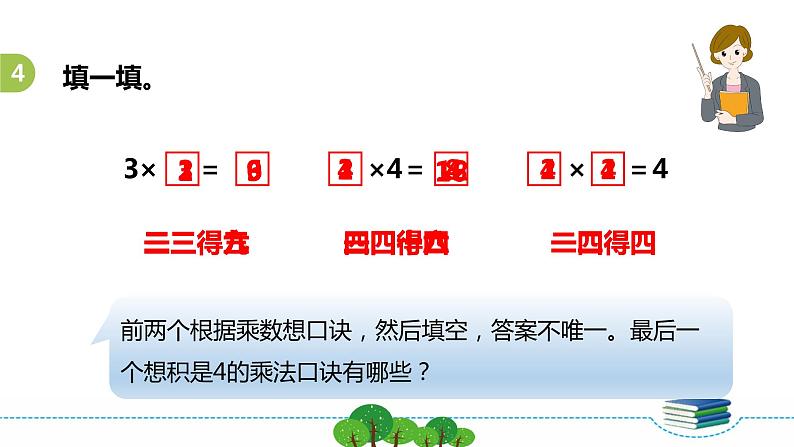 3.5《表内乘法（一）》  第五课时 练习五 课件+教案+练习06