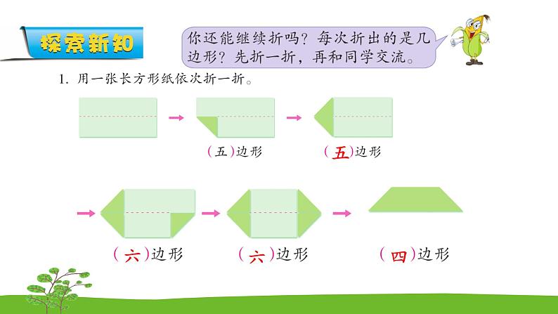 2.3《平行四边形的初步认识》 第三课时 练习三 课件+教案+练习03