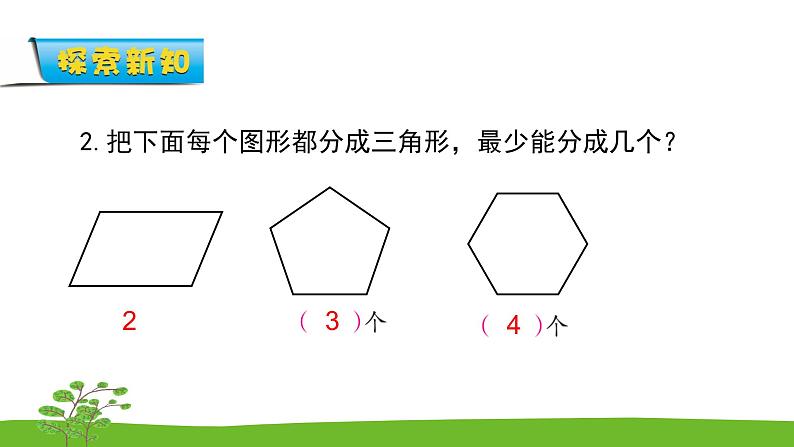 2.3《平行四边形的初步认识》 第三课时 练习三 课件+教案+练习04