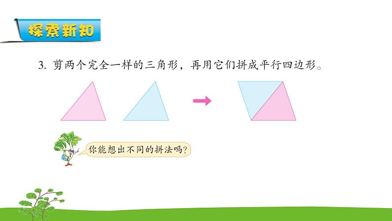 2.3《平行四边形的初步认识》 第三课时 练习三 课件+教案+练习05