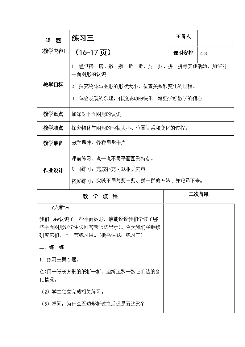 2.3《平行四边形的初步认识》 第三课时 练习三 课件+教案+练习01